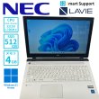 画像1: 【中古ノートパソコン】NEC Lavie PC-ZN17CJSA7　intel cereron(R) CPU 3215U 1.70GHz　 Win11home メモリ4GB SSD512GB (1)