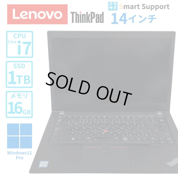 画像1: 【中古ノートパソコン】Lenovo レノボ ThinkPad T480s　i7-8550u　14インチモニター　Win11 pro メモリ16GB NVMe SSD1TB (1)