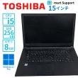 画像1: 【中古ノートパソコン】TOSHIBA 東芝 dynabookB65/DN　i5-第8世代　15.6インチモニター　Win11Pro メモリ8GB SSD256GB (1)