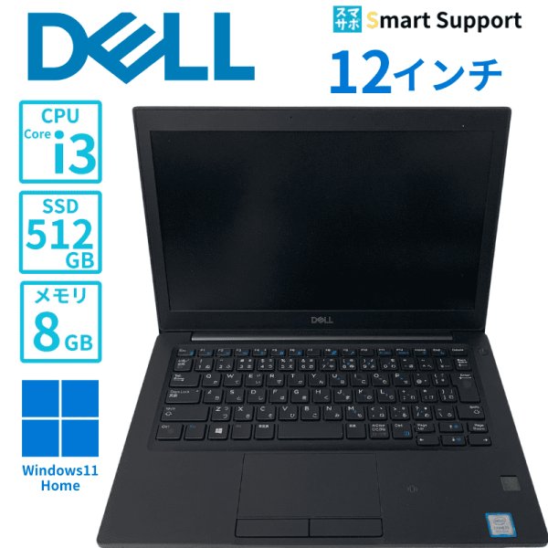 画像1: 【中古ノートパソコン】DELL デル Latitude7290　i3-8130U　12インチモニター　Win11Pro　メモリ8GB SSD512GB (1)