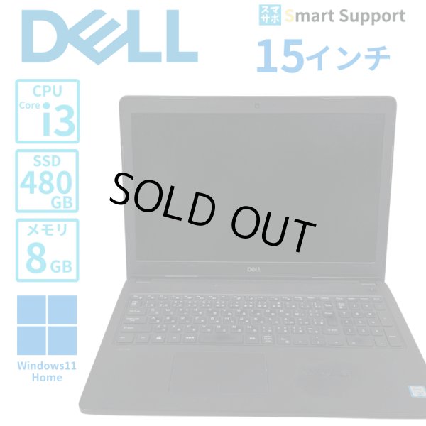 画像1: 【中古ノートパソコン】DELL デル Latitude3580　i3-6006U　15インチモニター　Win11Pro　メモリ8GB SSD480GB (1)