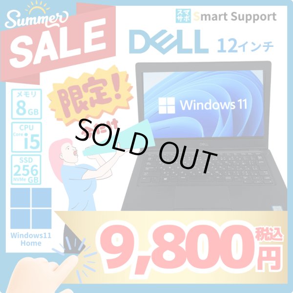 画像1: 【中古ノートパソコン】DELL デル Latitude5290　CTO　i5-7300U　12インチモニター　Win11Pro　メモリ8GB SSD256GB (1)