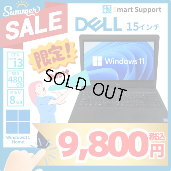 画像1: 【中古ノートパソコン】DELL デル Latitude3580　i3-6006U　15インチモニター　Win11Pro　メモリ8GB SSD480GB (1)