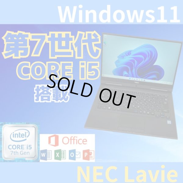 画像1: 【中古ノートパソコン】NEC Lavie  PC-GN254U1GA  i5-7200U  2.50GHz  Win11pro メモリ8GB SSD256GB (1)